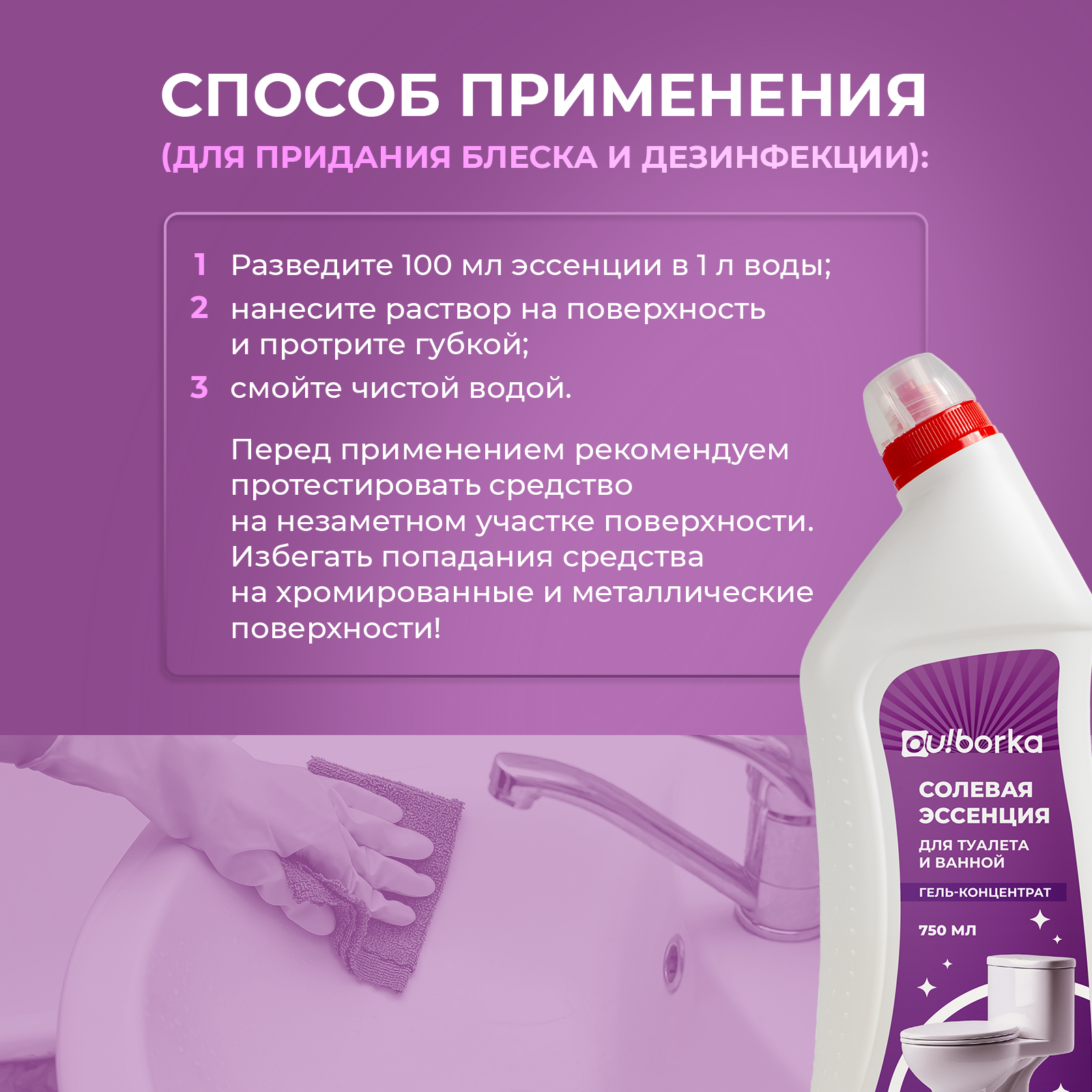 Чистящее средство Ou!borka 750 мл для туалета 1 упак. - фото 8