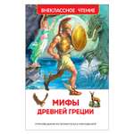 Книга Росмэн Мифы Древней Греции Герои Эллады Внеклассное чтение