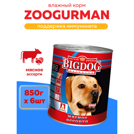 Корм влажный Зоогурман Big Dog Мясное ассорти, 850 г х 6 шт.