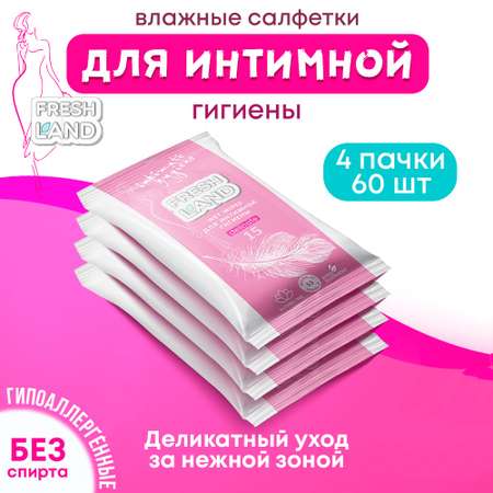 Влажные салфетки FRESHLAND для интимной гигиены 15 шт.