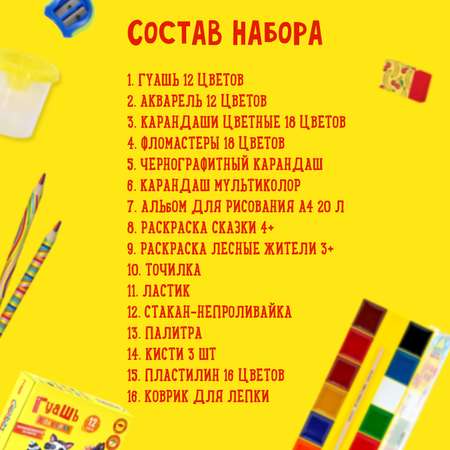 Набор для рисования Каляка-Маляка Юный художник 16 шт.