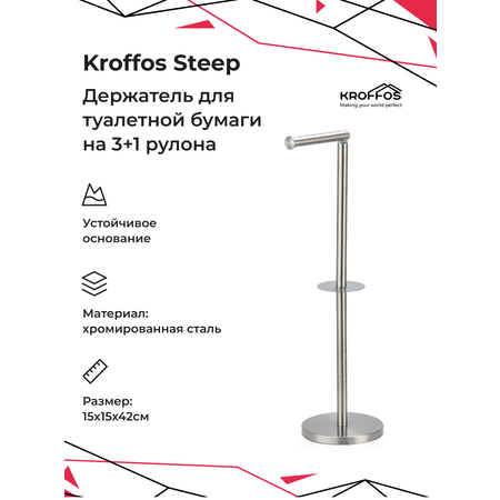 Держатель для туалетной бумаги KROFFOS Серебристый