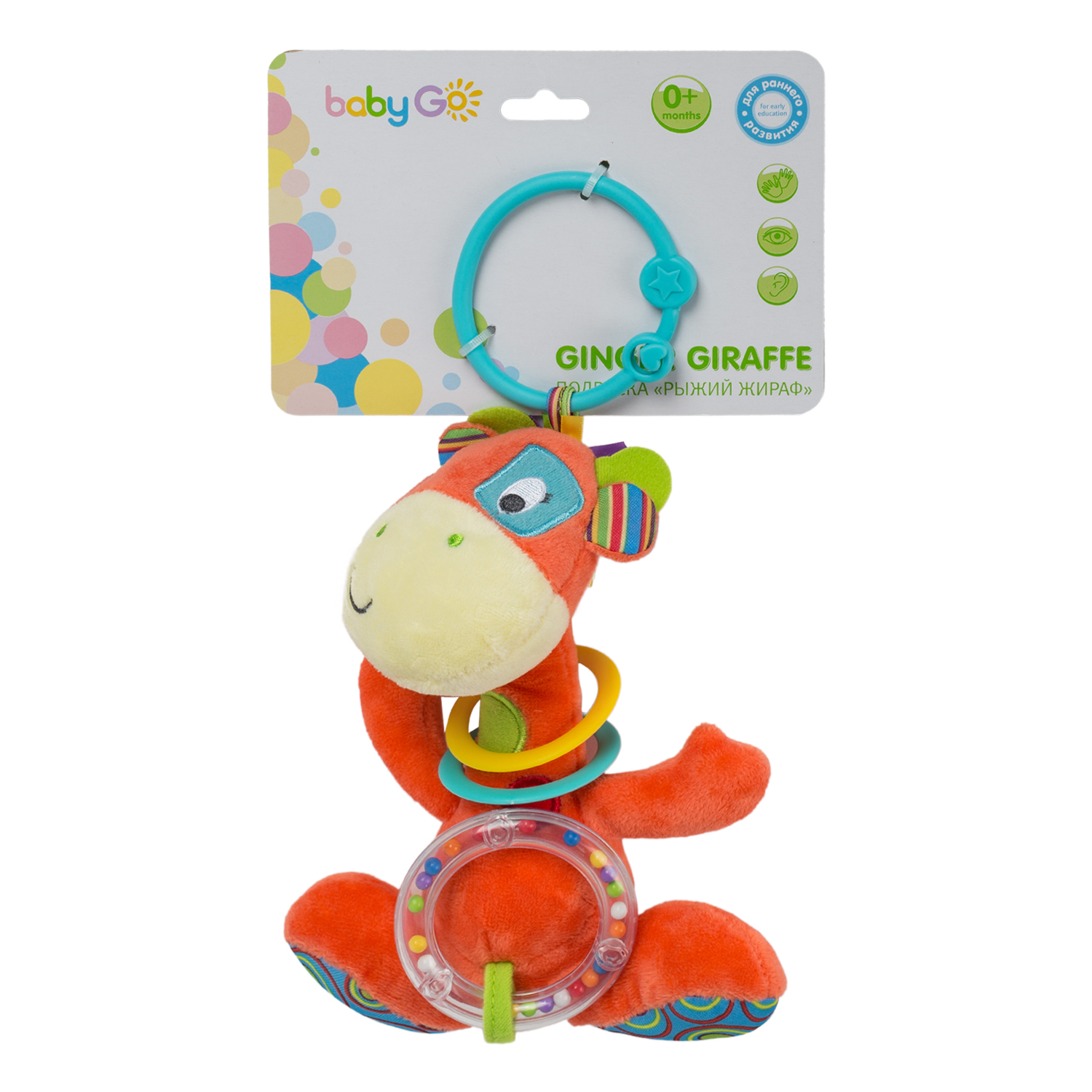 Игрушка BabyGo подвеска Жираф - фото 7