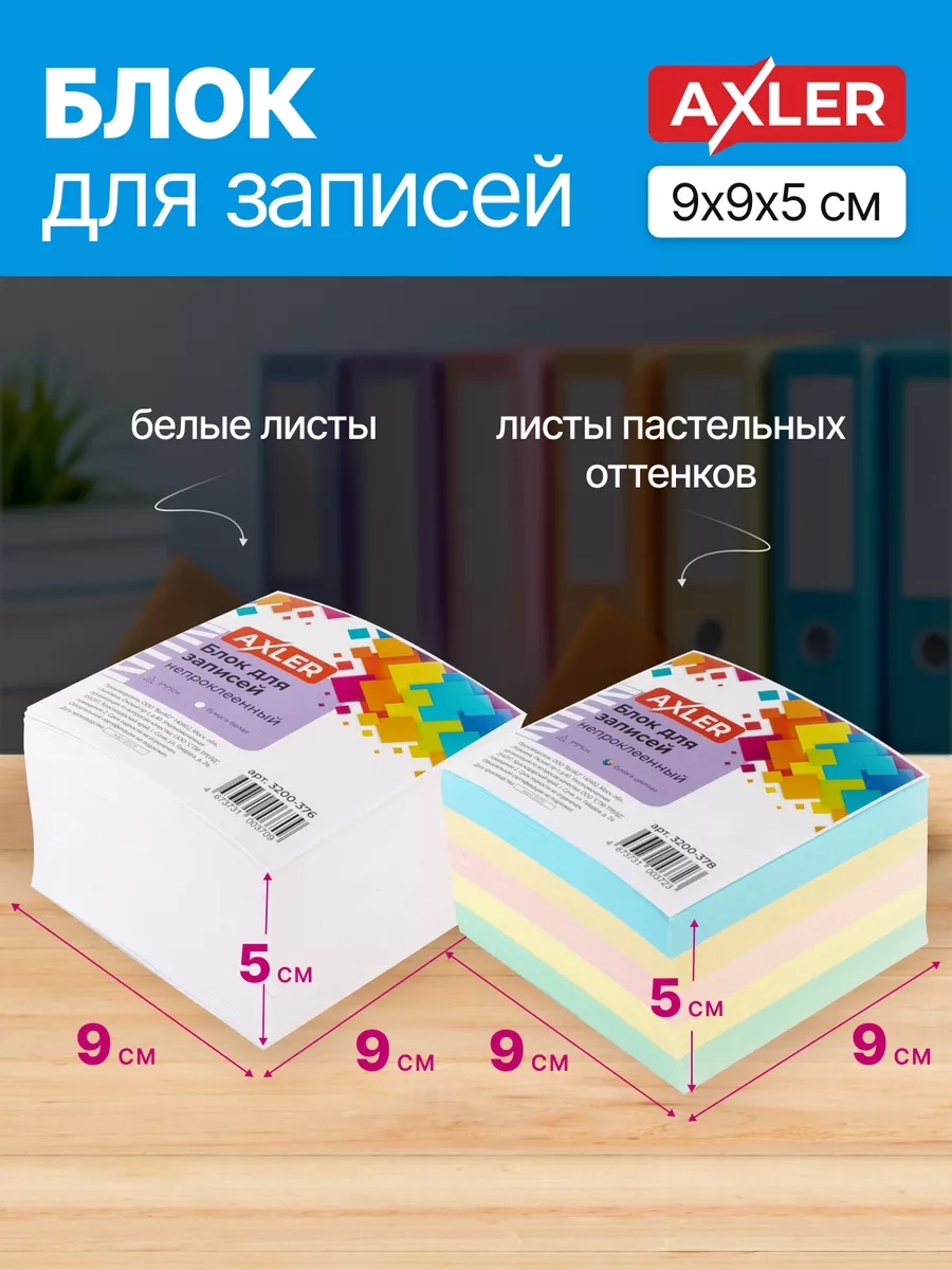 Блок для записей AXLER стикеры бумага для заметок белые цветные листы куб - фото 3