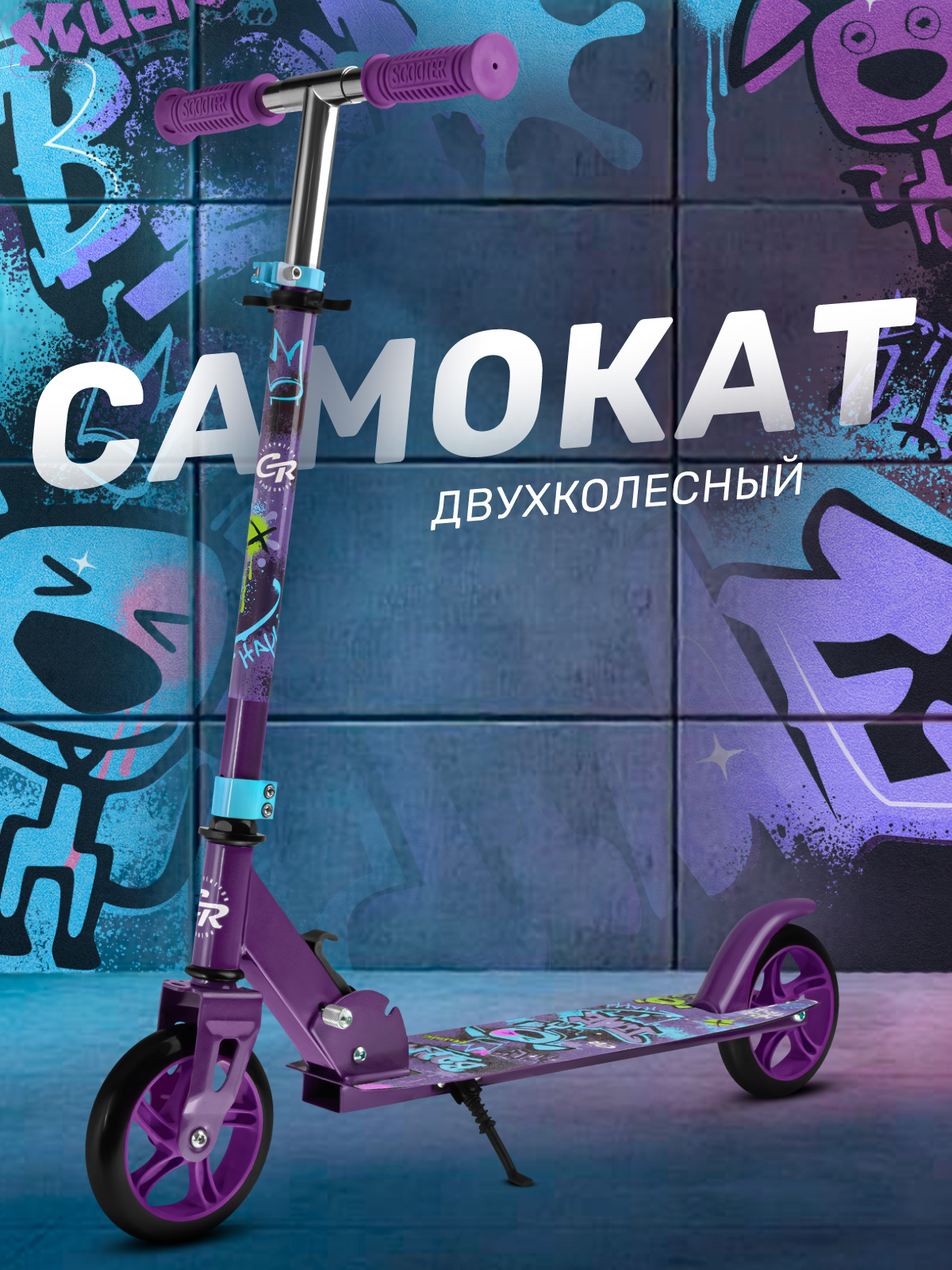 Самокат CITYRIDE двухколесный - фото 1