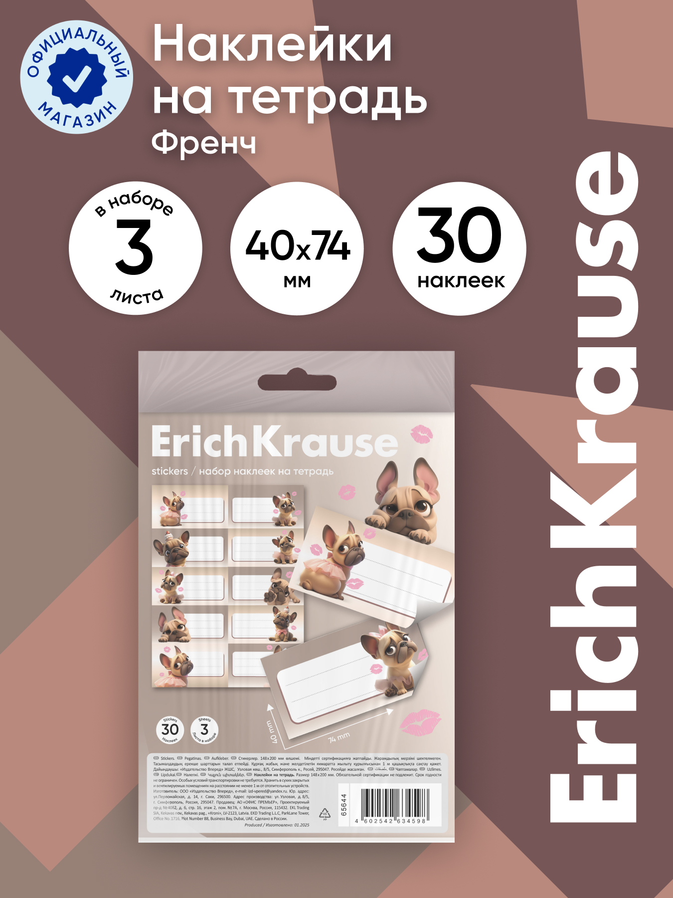 Наклейки ErichKrause Френч 3 шт. - фото 1
