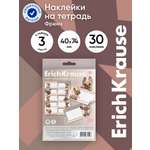 Наклейки ErichKrause Френч 3 шт.