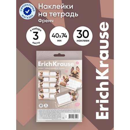 Наклейки ErichKrause Френч 3 шт.