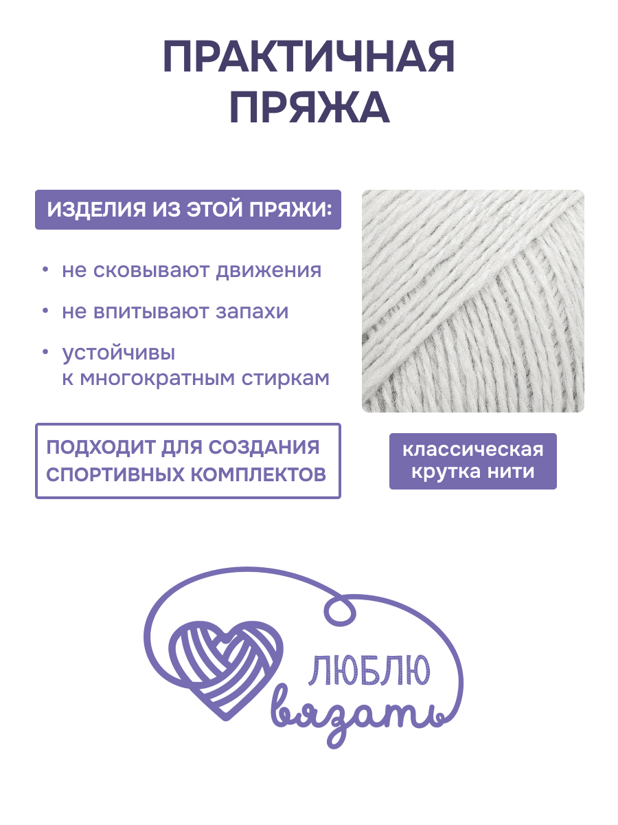 Пряжа для вязания Люблю Вязать 50г 200м 6шт - фото 2
