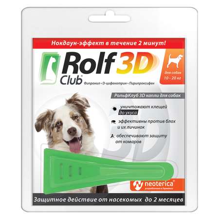 Капли для собак RolfClub3D 10-20кг от блох и клещей 1.5мл