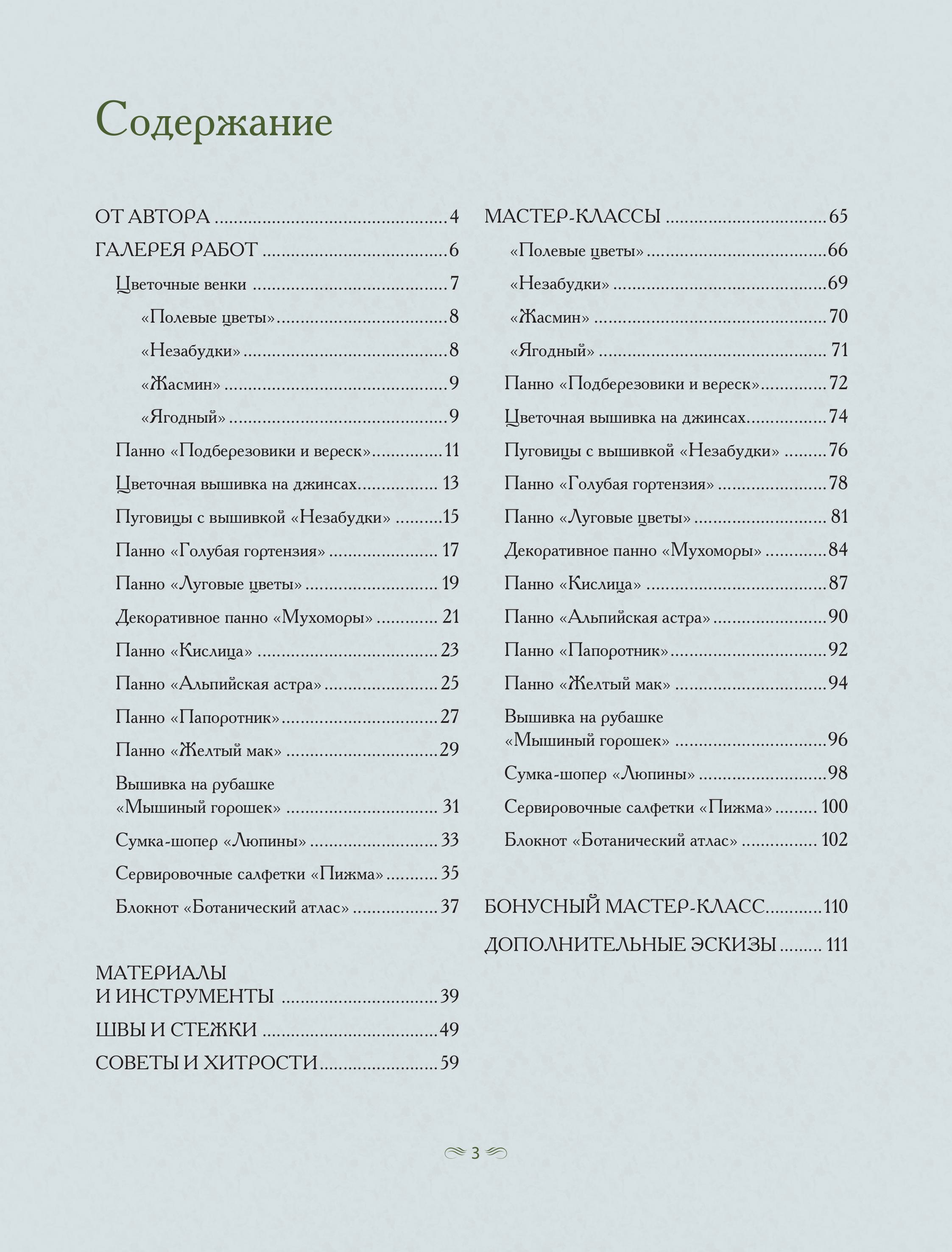 Книга БОМБОРА Ботанический атлас: вышиваем гладью - фото 6