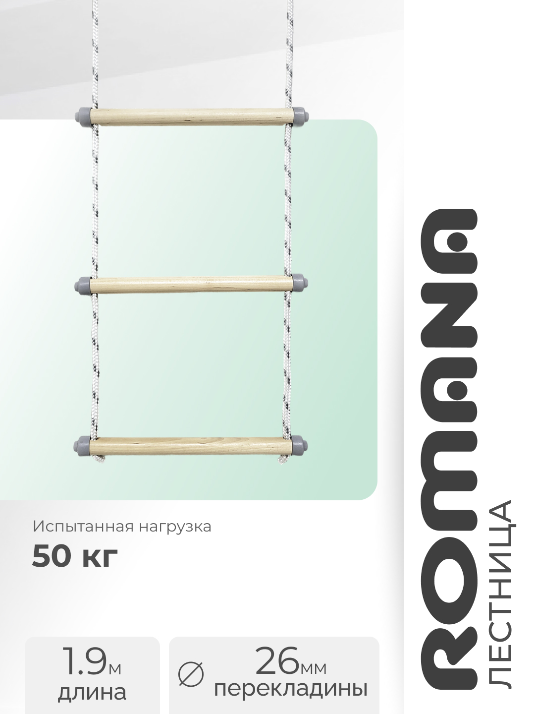 Лестница веревочная ROMANA Доп17 - фото 1