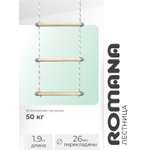 Лестница веревочная ROMANA Dop17