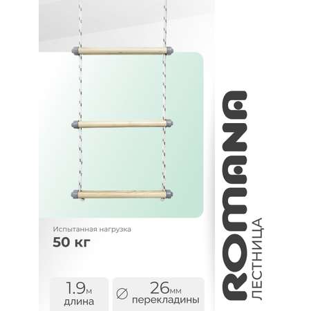 Лестница веревочная ROMANA Dop17