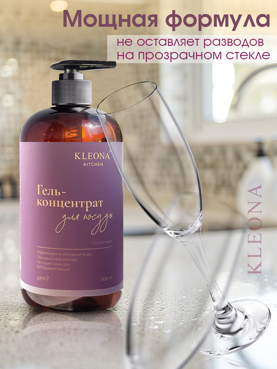 Средство для мытья посуды KLEONA 500 мл - фото 4