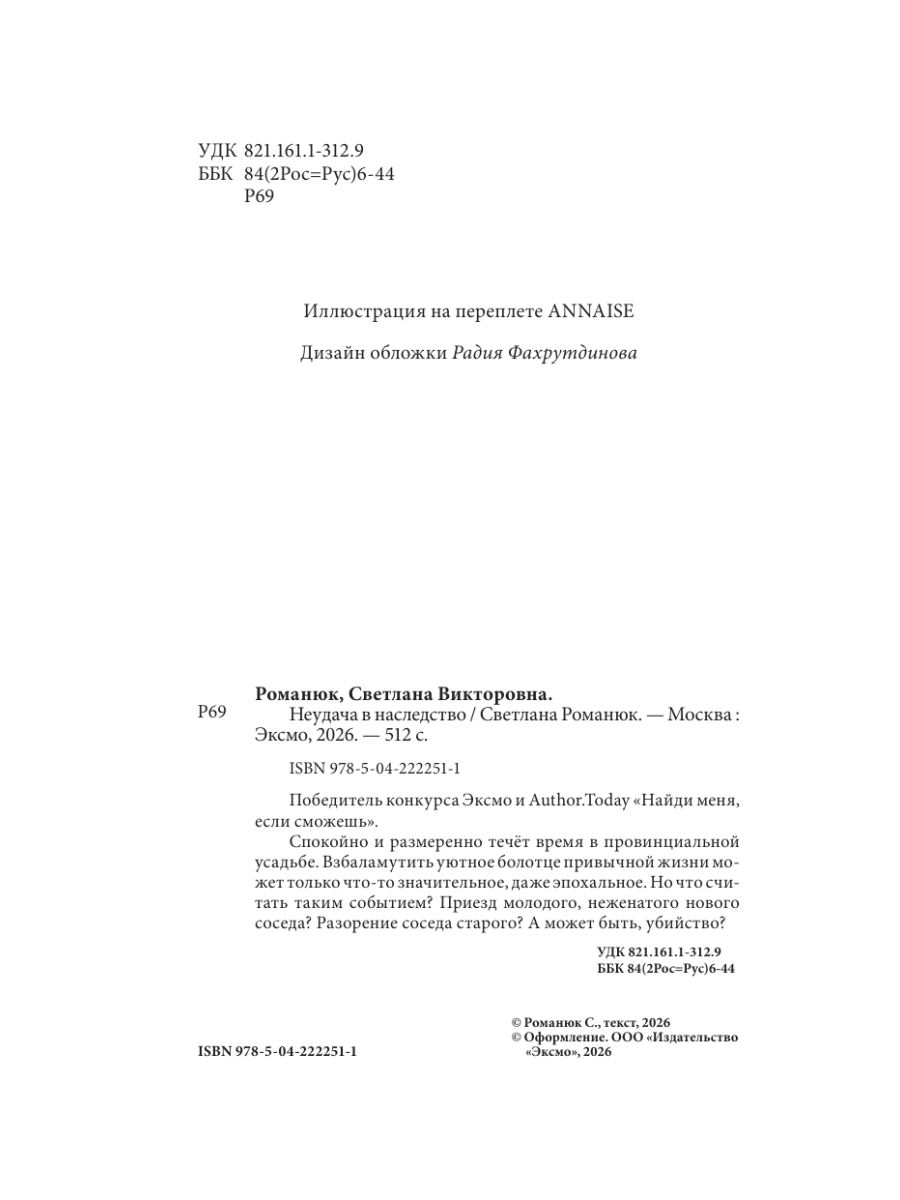 Книга Эксмо Неудача в наследство - фото 3