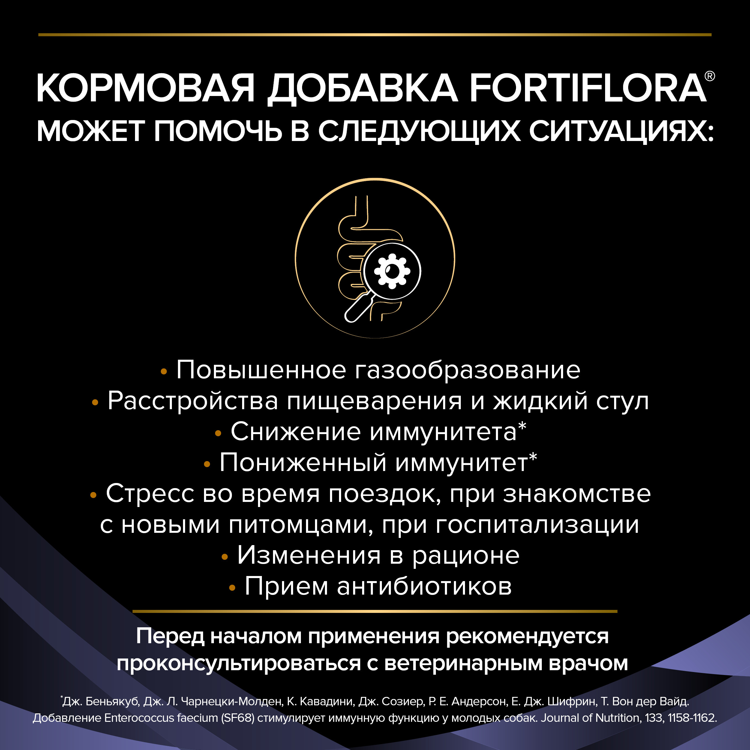 Добавка для щенков и собак Pro Plan 1г*30шт Veterinary Diets Forti Flora - фото 7