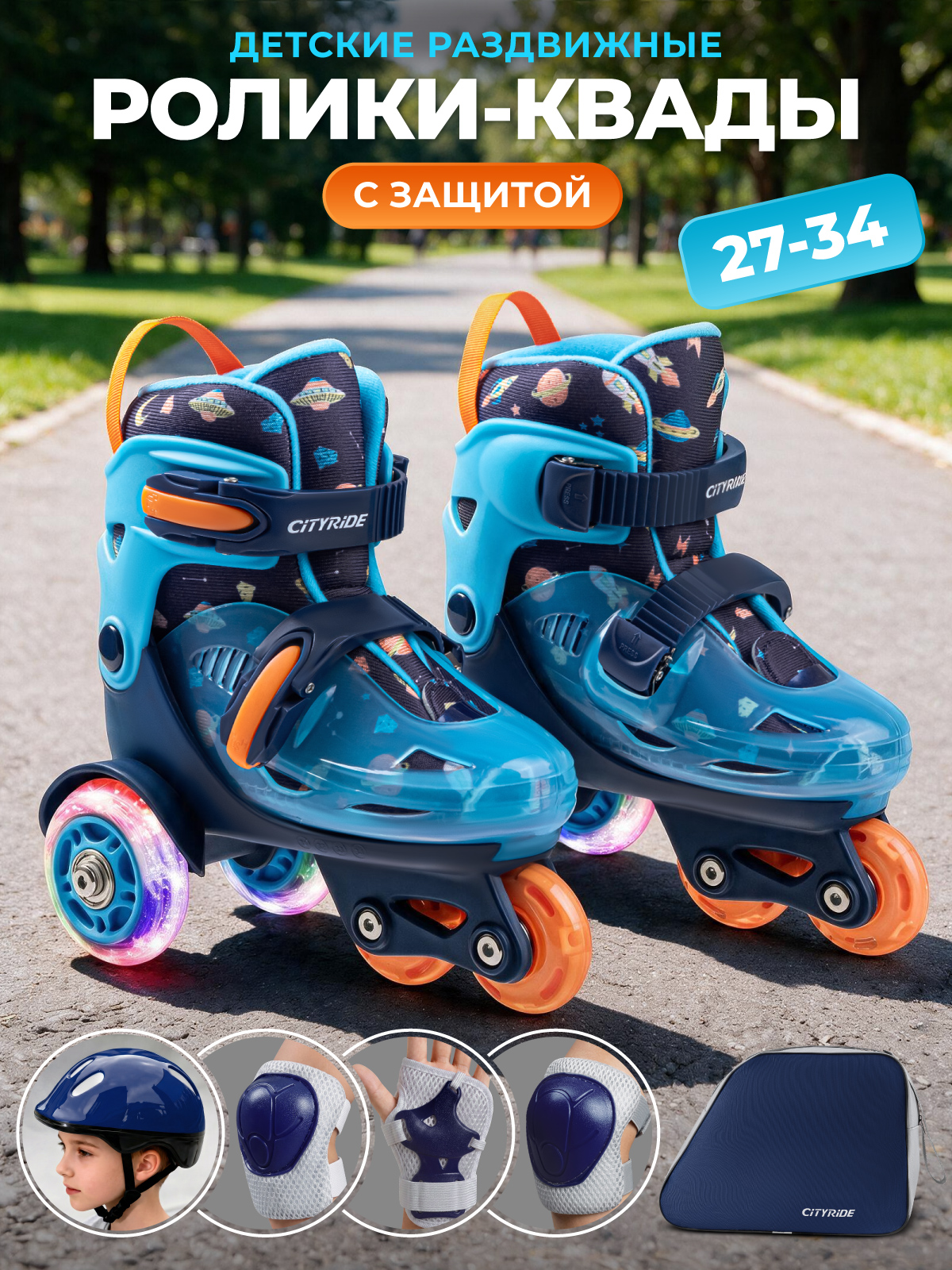 Роликовые коньки CITYRIDE XS 27-30 - фото 1