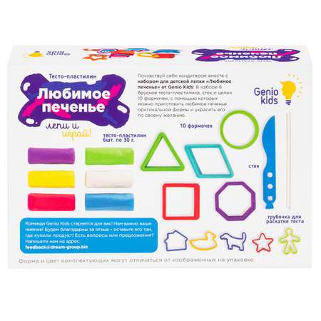 Масса для лепки Genio Kids Любимое печенье