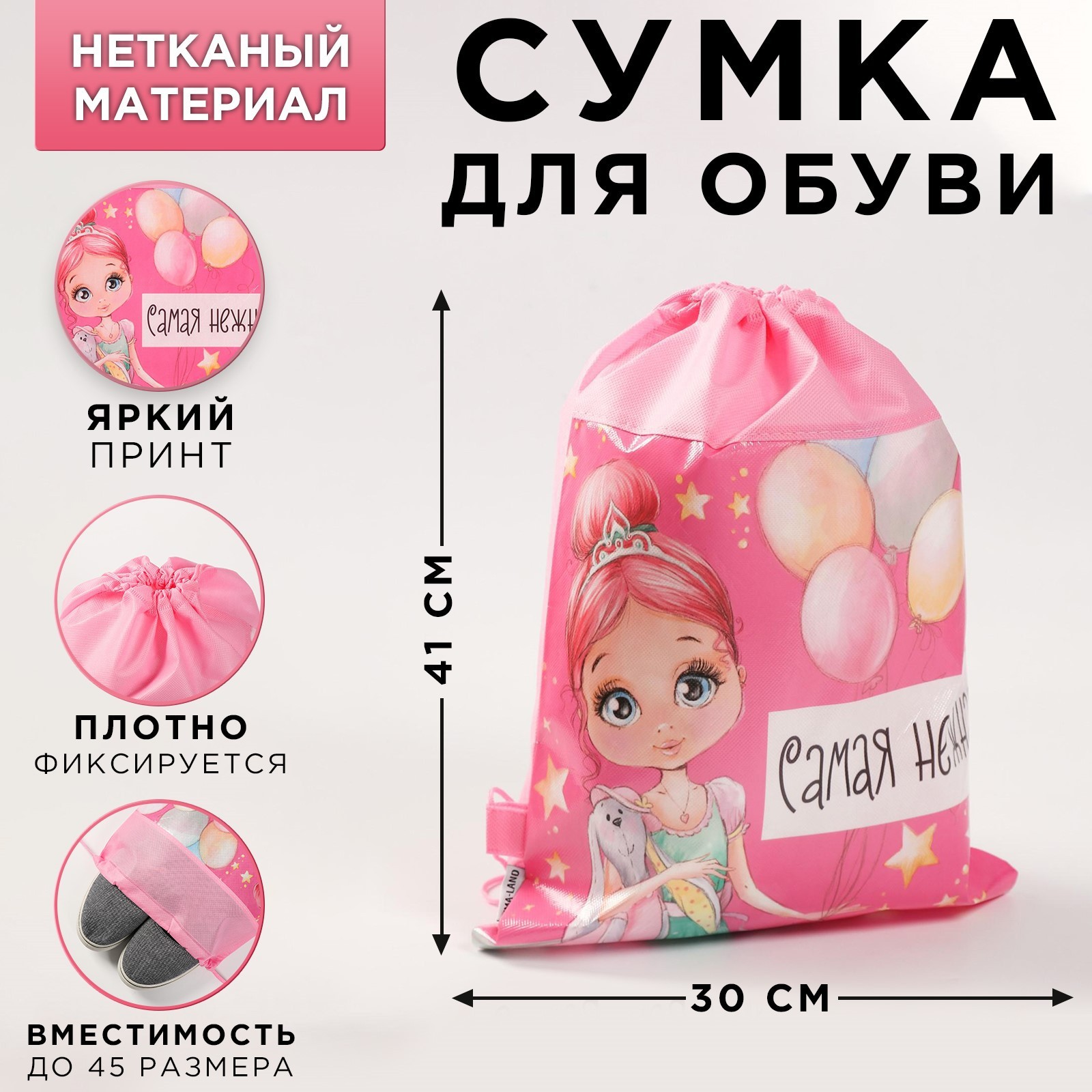 Мешок для обуви ArtFox Принчесса - фото 1