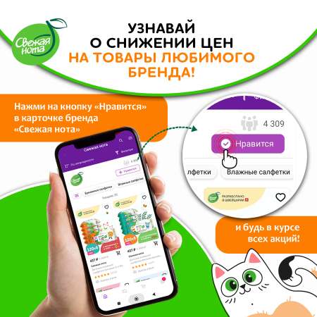 Влажные салфетки Свежая нота 64 шт.