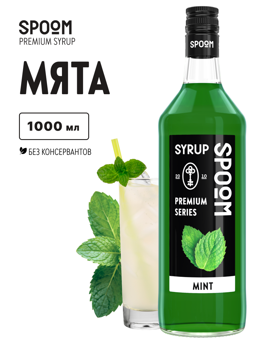 Сироп SPOOM Мята 1л для кофе чая коктейлей и десертов - фото 1