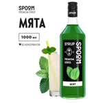 Сироп SPOOM Мята 1л для кофе чая коктейлей и десертов
