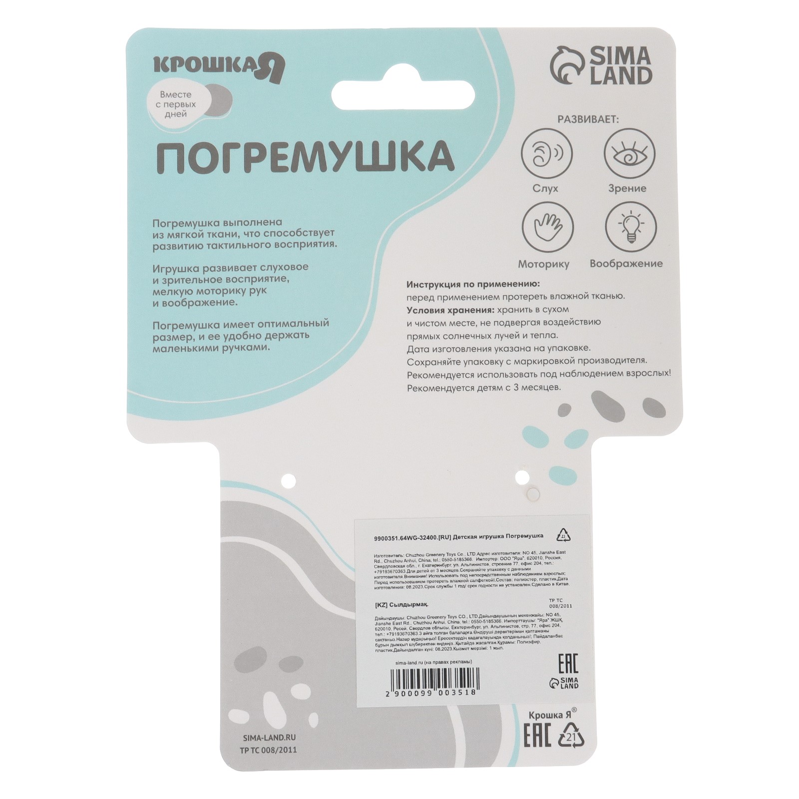 Игрушка Крошка Я погремушка - фото 9