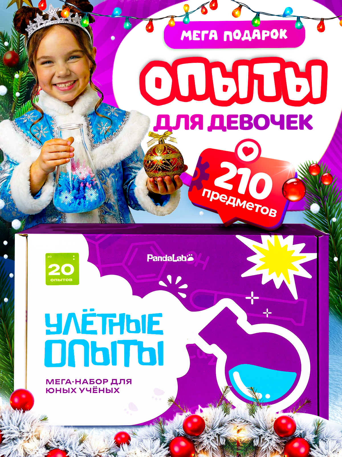 Набор для опытов PandaLab Эксперименты для детей - фото 1