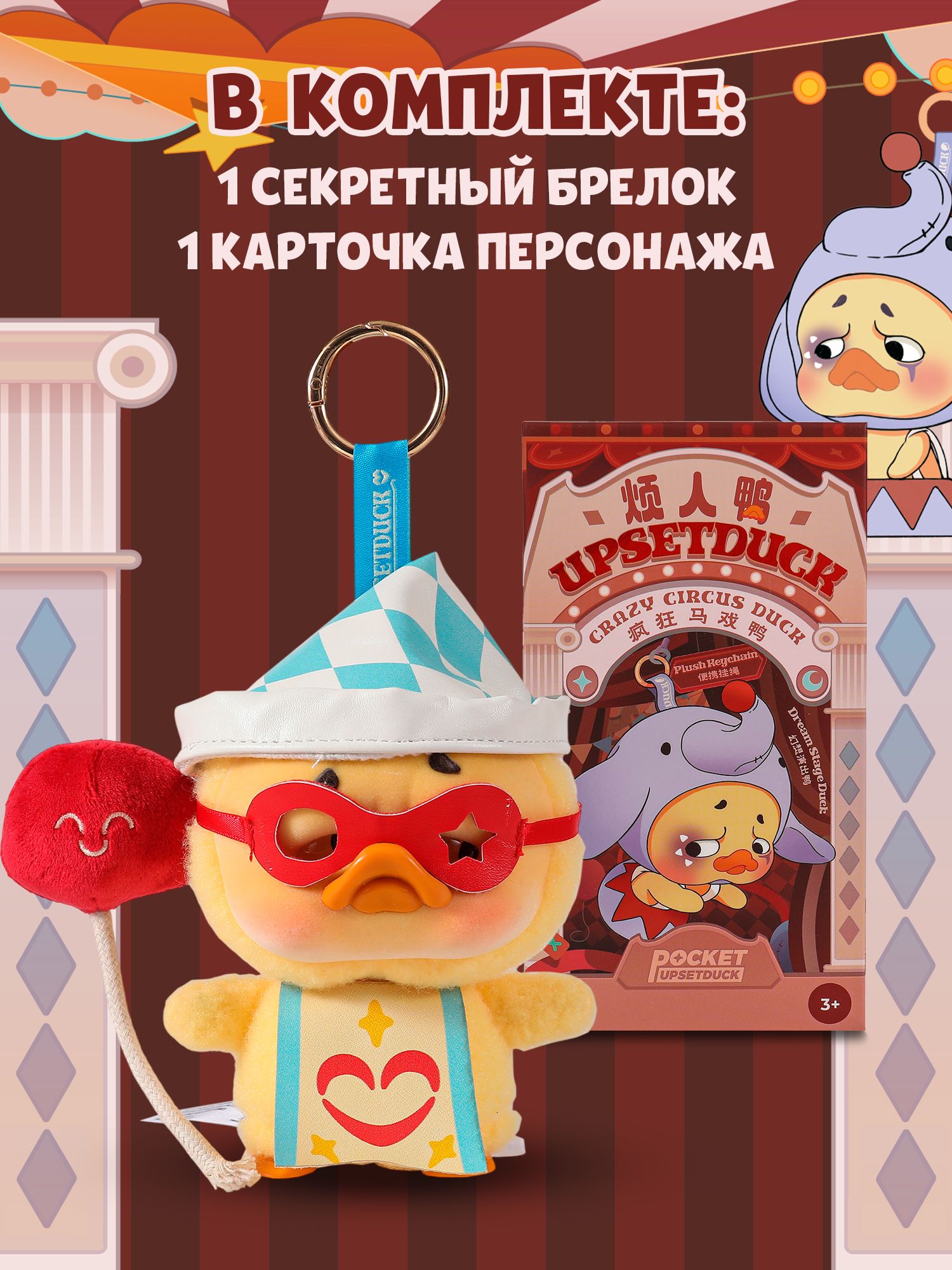 Мягкая игрушка Upset Duck Crazy Circus Duck - фото 7