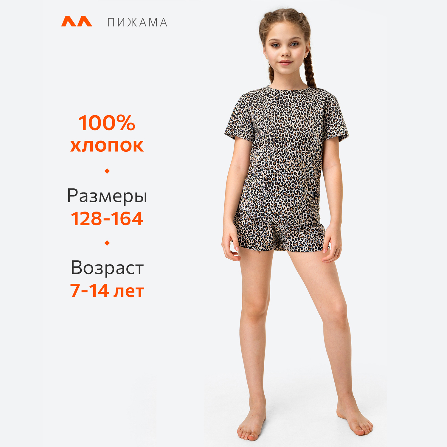 Пижама HappyFox HF2423SPсв.леопард - фото 2
