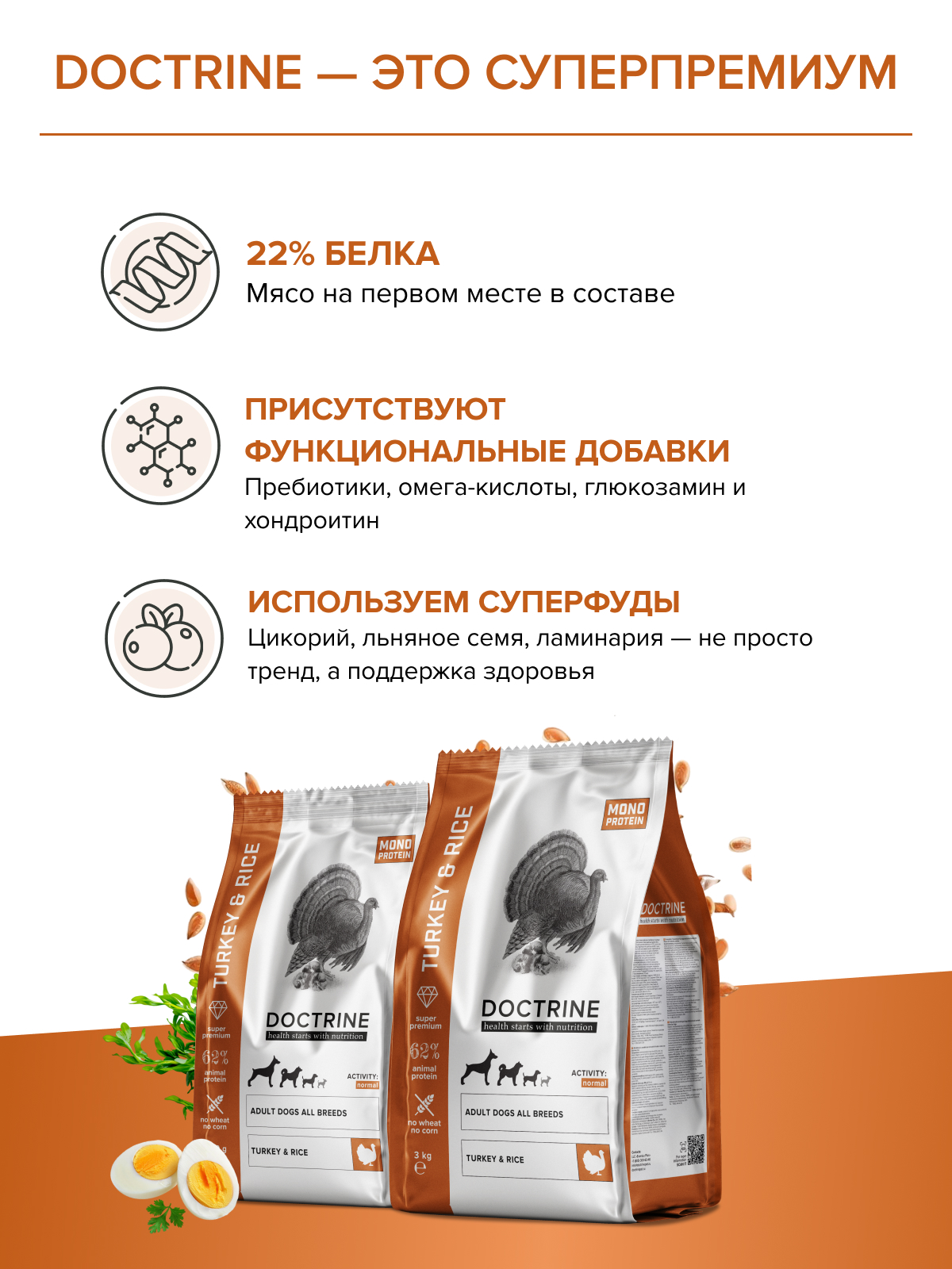 Корм для взрослых собак DOCTRINE сухой с индейкой и рисом 800 г - фото 8