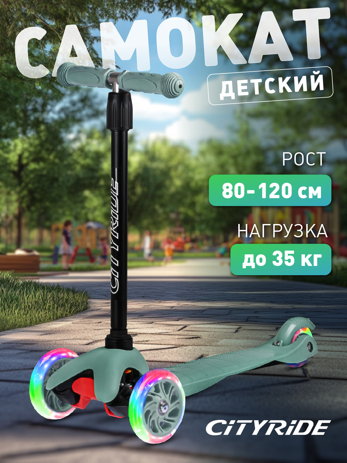 Самокат CITYRIDE трехколесный - фото 1