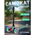 Самокат CITYRIDE трехколесный