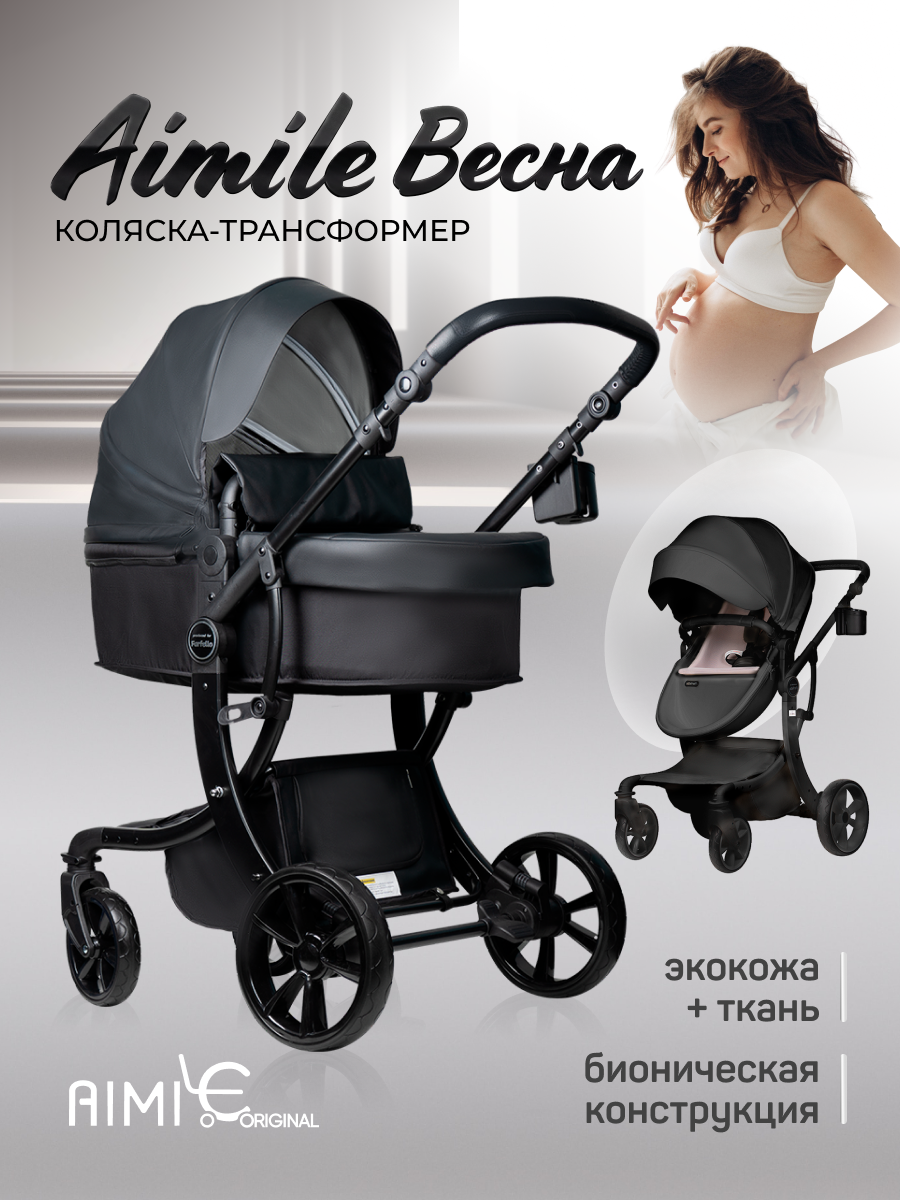 Изображение товара Коляска трансформер Aimile Spring черный для детей с рождения до 3 лет