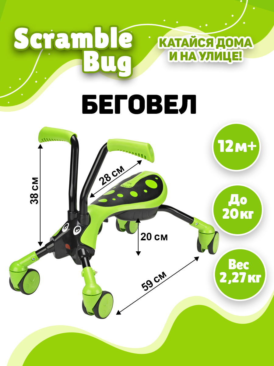 Велосипед-беговел Scramble Bug - фото 1