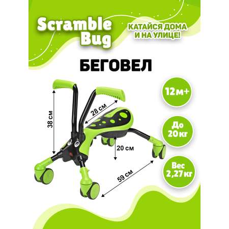 Велосипед-беговел Scramble Bug