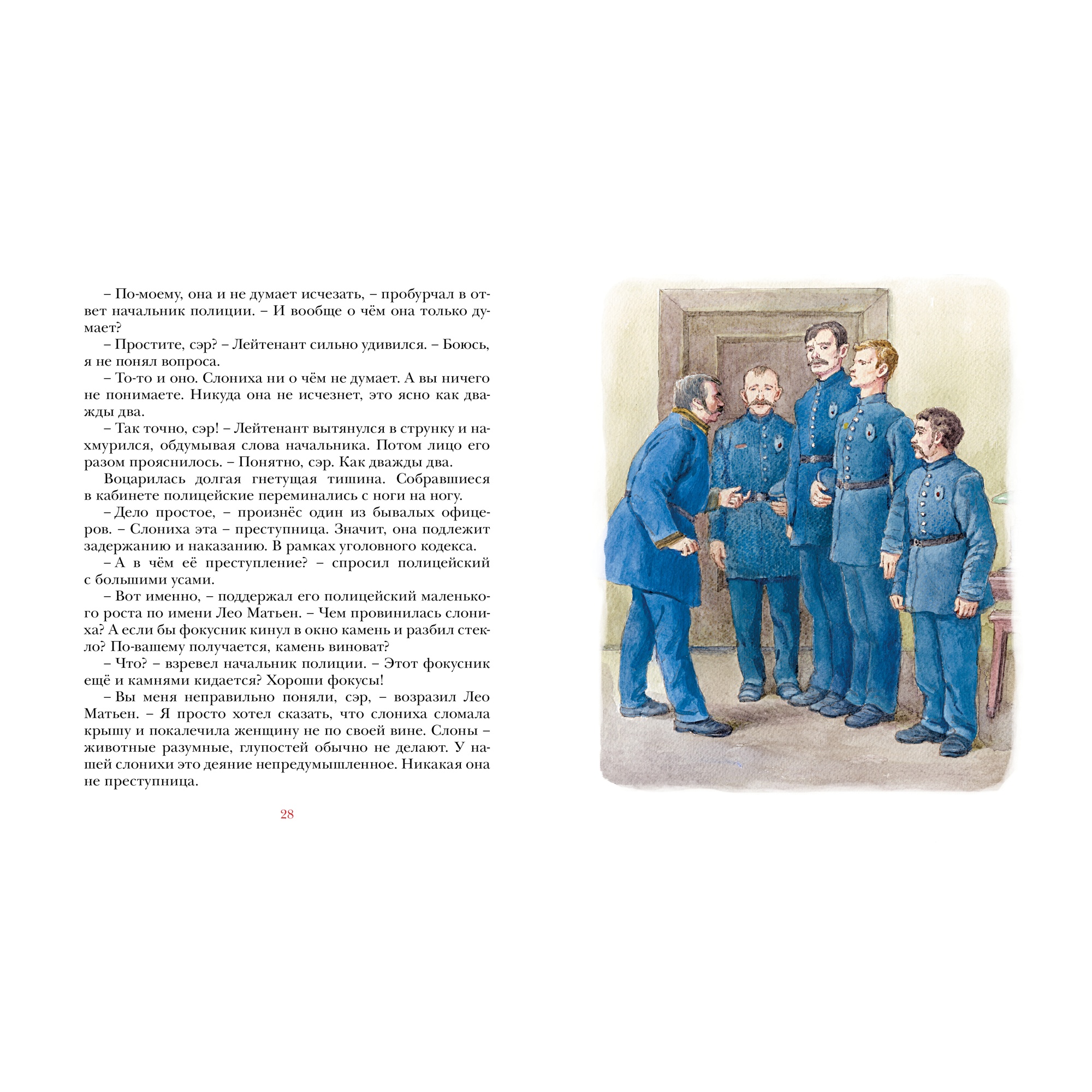 Книга Махаон Слониха фокусника - фото 13