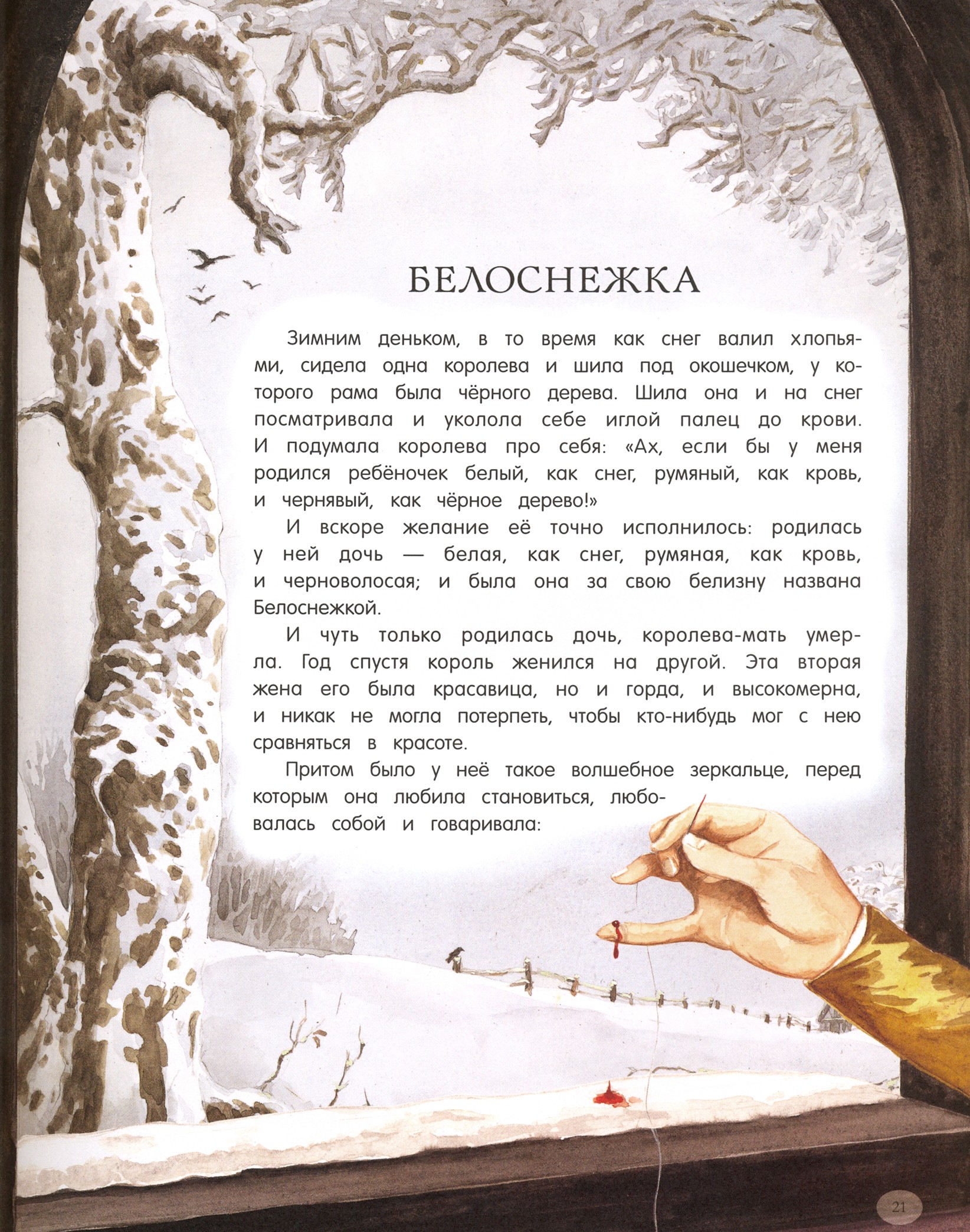 Книга Лабиринт Сказки - фото 4