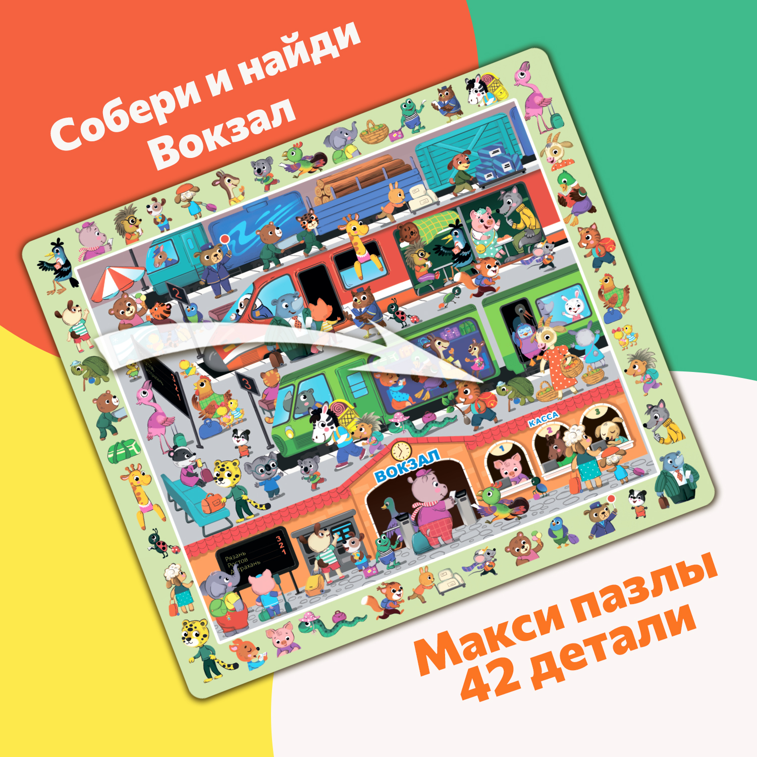 Пазл Бигр Вокзал классический в ассортименте - фото 2