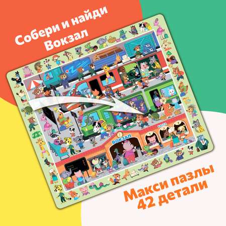 Пазл Бигр Вокзал классический в ассортименте