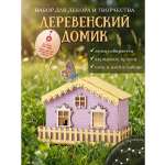 Поделки своими руками HappyLine Набор для творчества