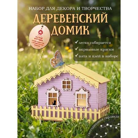 Поделки своими руками HappyLine Набор для творчества