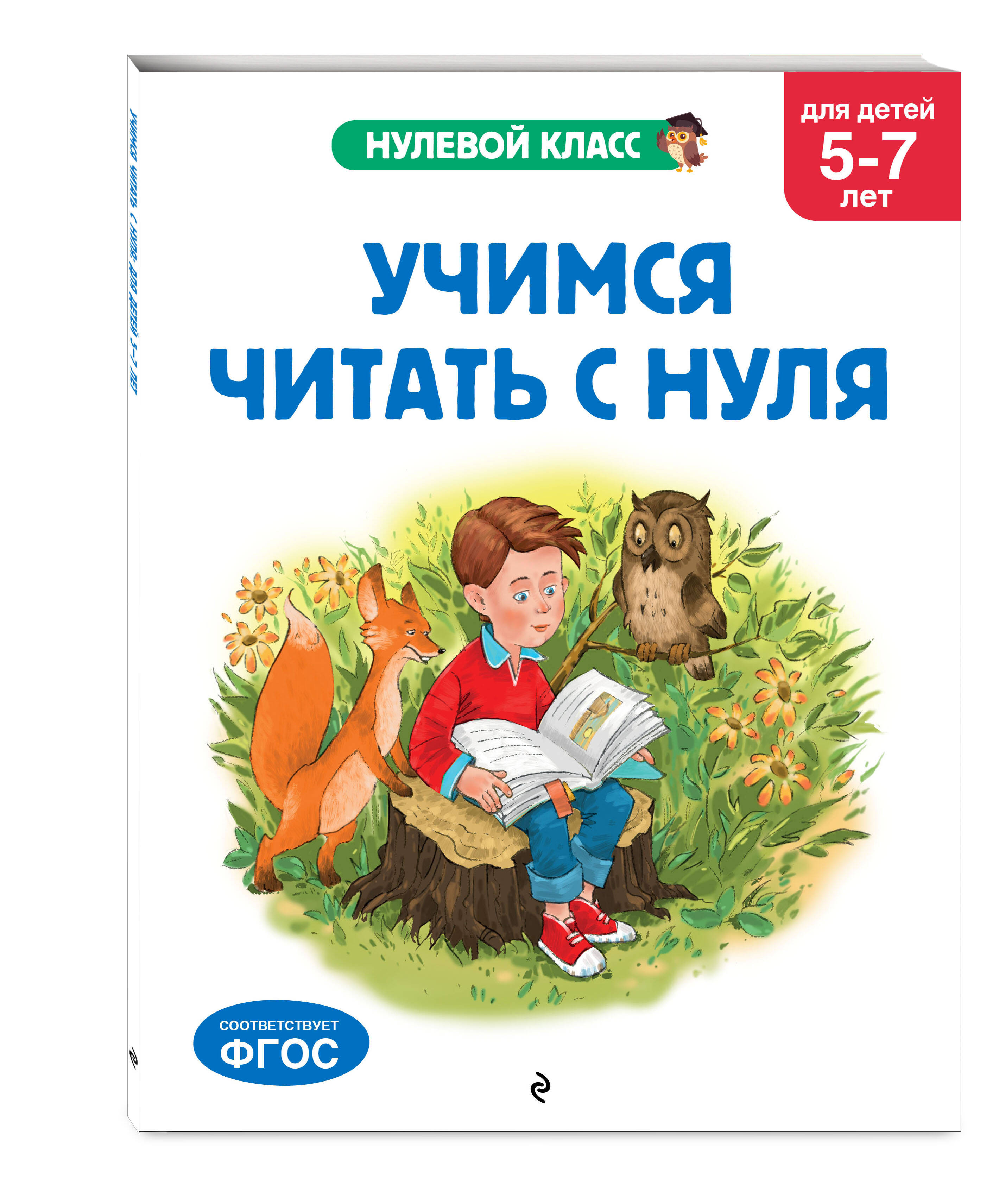 Книга Эксмо Учимся читать с нуля: для детей 5-7 лет - фото 4