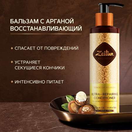 Бальзам Zeitun 250 мл