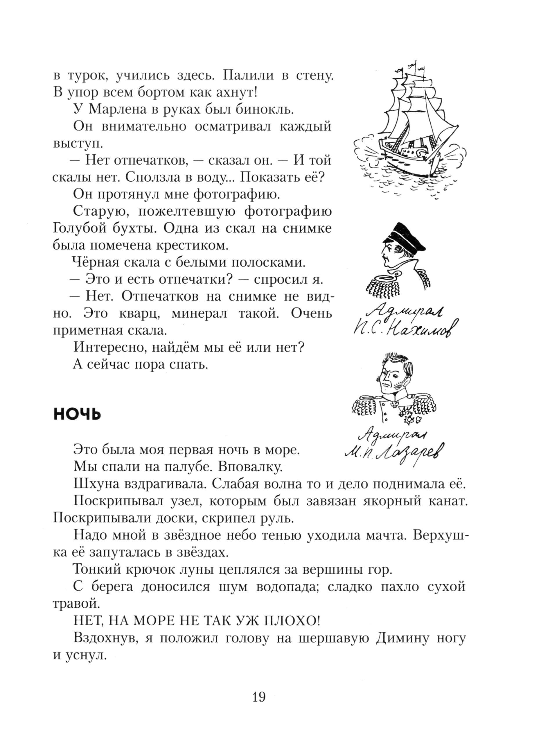 Книга Стрекозa Подводные приключения - фото 5