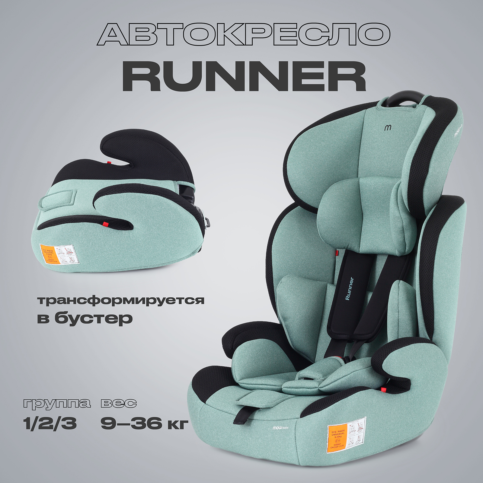 Автокресло MOWbaby Runner Green 1/2/3 (9-36 кг) - фото 1