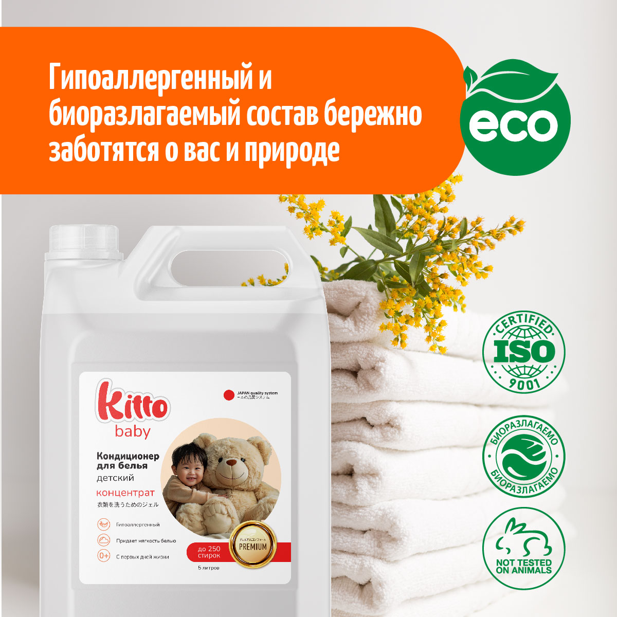 Кондиционер ополаскиватель Kitto для стирки белья 5 литров детский - фото 5