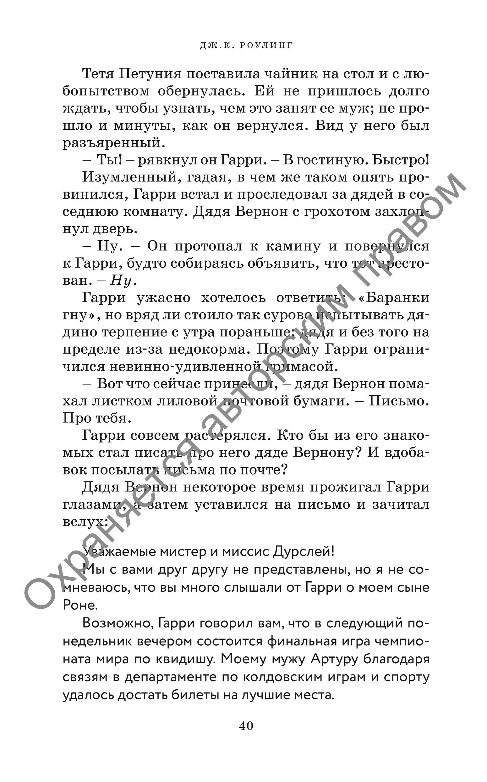 Книга Махаон Гарри Поттер и Кубок Огня Хуффльпуфф - фото 12