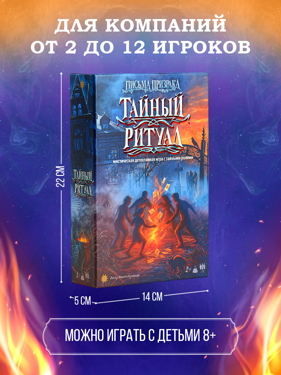 Настольная игра Экономикус Тайный ритуал - фото 2